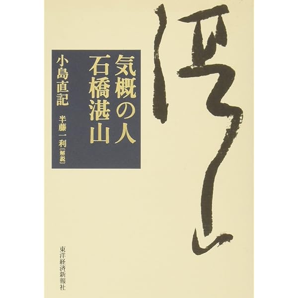 銭の壁　小島直記 出世を急がぬ男たち (新潮文庫 草 262-5) | 小島 直記 |本